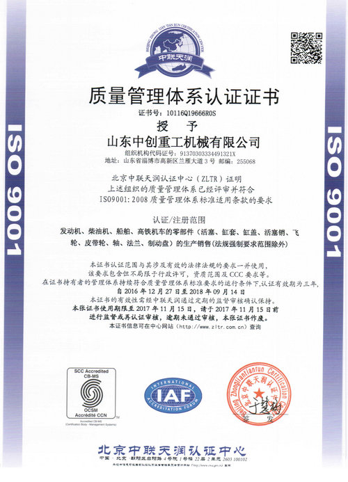 Zhongchuang piston 9001 certification